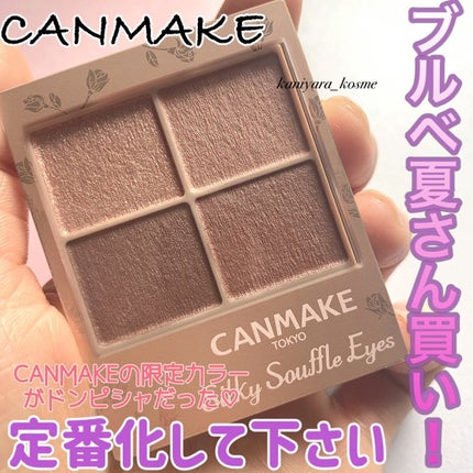 シルキースフレアイズ(マットタイプ)/キャンメイク/アイシャドウパレットを使ったクチコミ(1枚目)