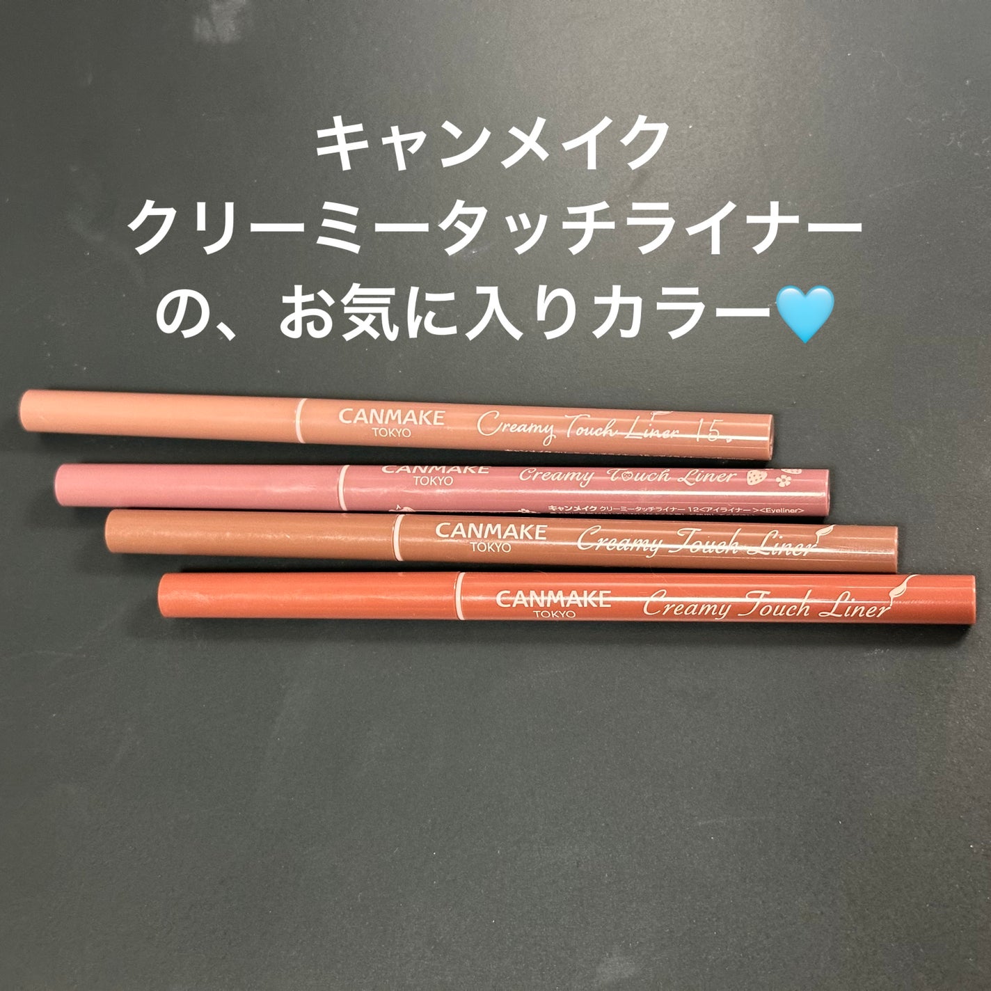 クリーミータッチライナー/キャンメイク/ジェルアイライナーを使ったクチコミ(1枚目)