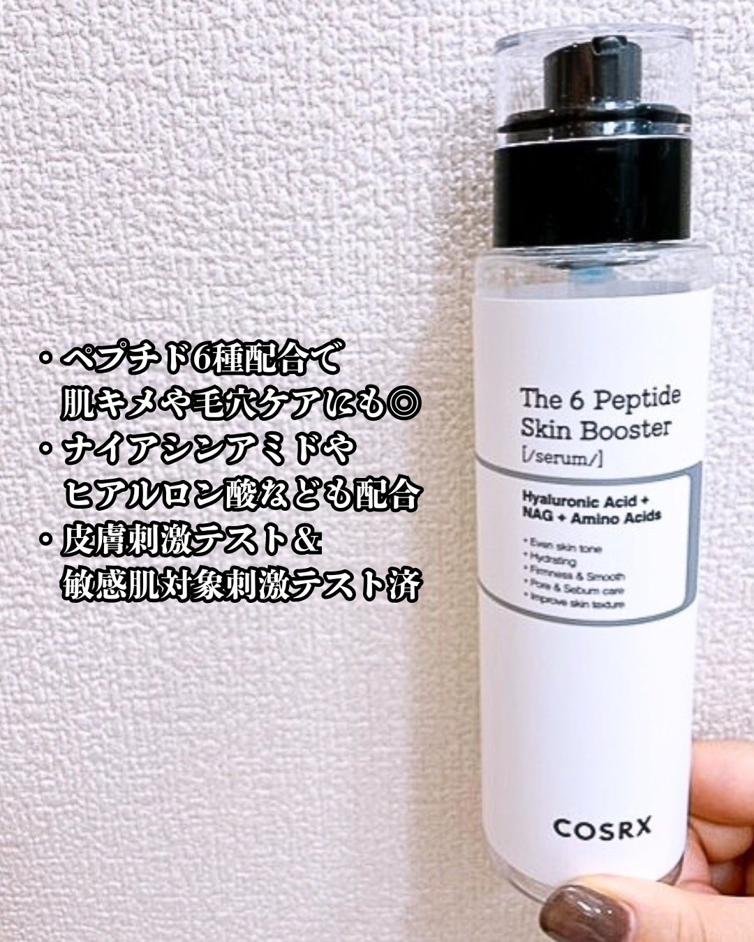 RXザ・6ペプチドスキンブースターセラム/COSRX/ブースター・導入液を使ったクチコミ(3枚目)