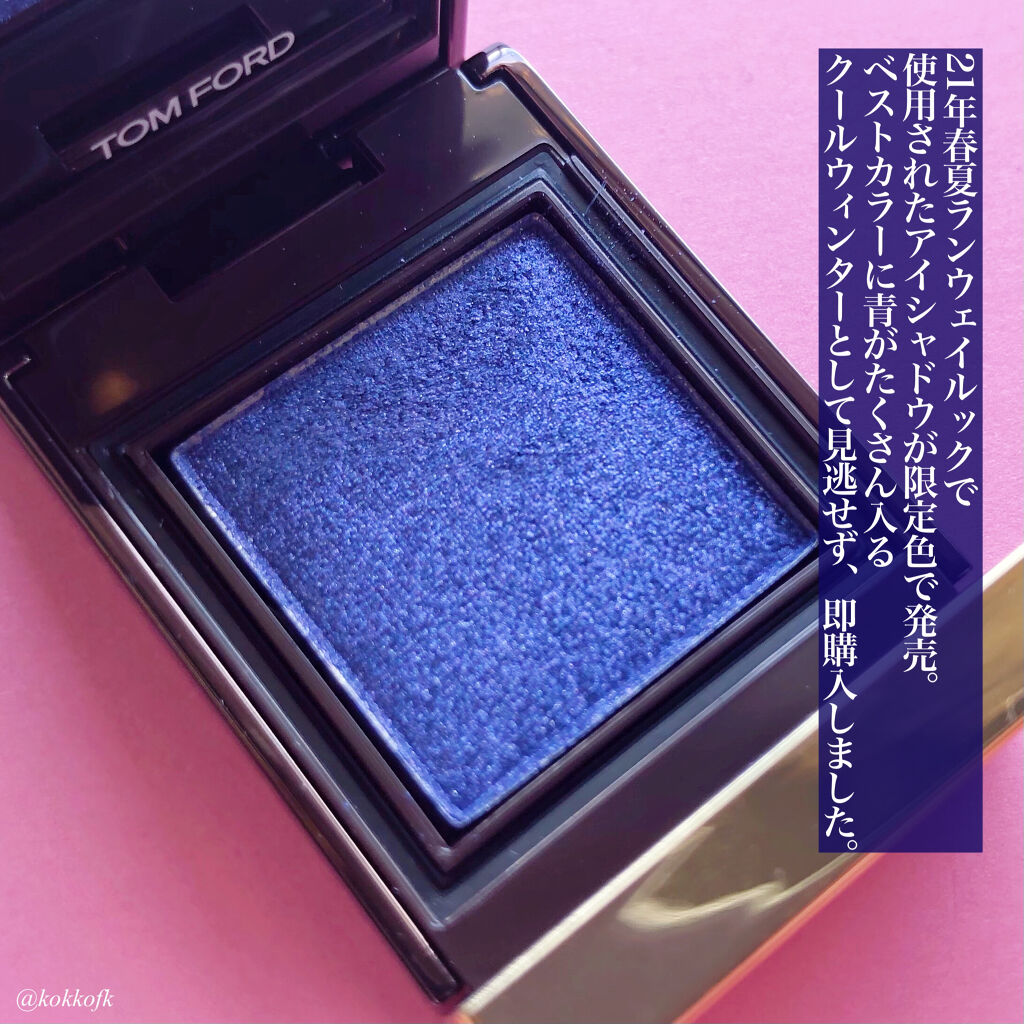 シャドウ エクストリーム/TOM FORD BEAUTY/単色アイシャドウを使ったクチコミ（2枚目）