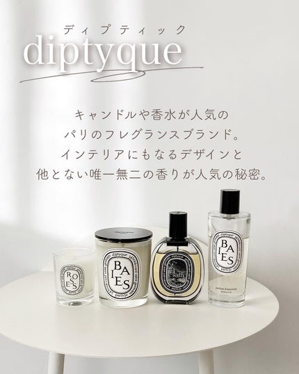 diptyque BAIES アロマキャンドル 190g ルームスプレーセット ルームスプレー ベス|diptyque他、4商品を使った口コミ