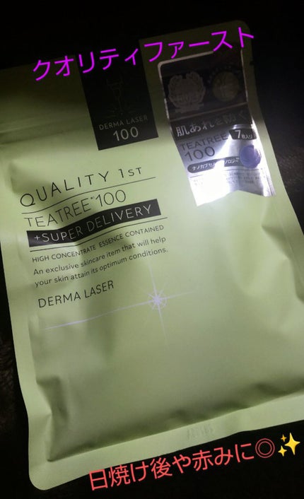 ダーマレーザー スーパーTEATREE100マスク/クオリティファースト/シートマスク・パックを使ったクチコミ(1枚目)