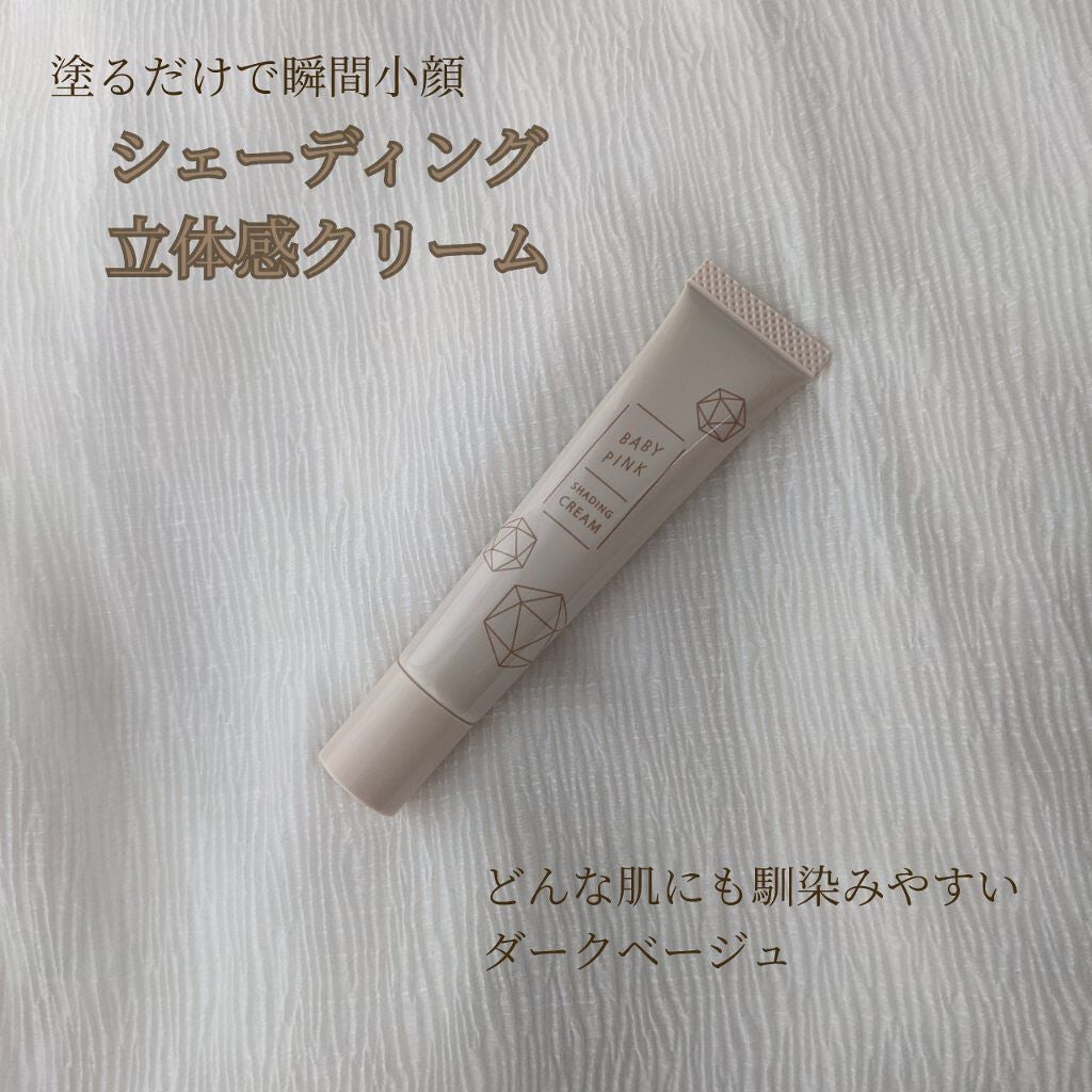 立体感クリーム/ベビーピンク/シェーディングを使ったクチコミ(1枚目)