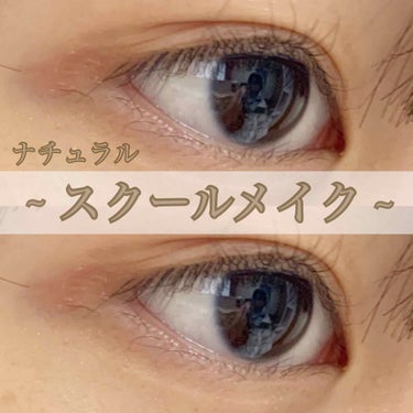 バレにくいスクールメイク！


使うもの
✔witch's Pouch ハイカバークリームコンシーラー
✔UR GLAM　BLOOMING EYE COLOR PALETTE
✔KATEダブルラインエキ