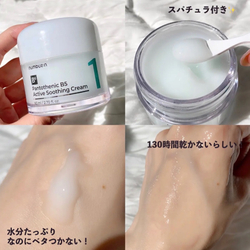 1番 塗るパントテン酸スージングクリーム/numbuzin/フェイスクリームを使ったクチコミ（3枚目）