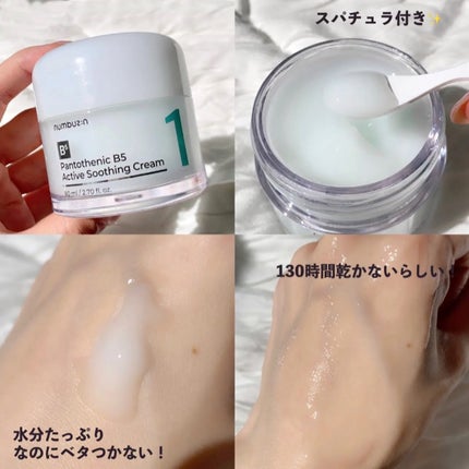 1番 塗るパントテン酸スージングクリーム/numbuzin/フェイスクリームを使ったクチコミ(3枚目)
