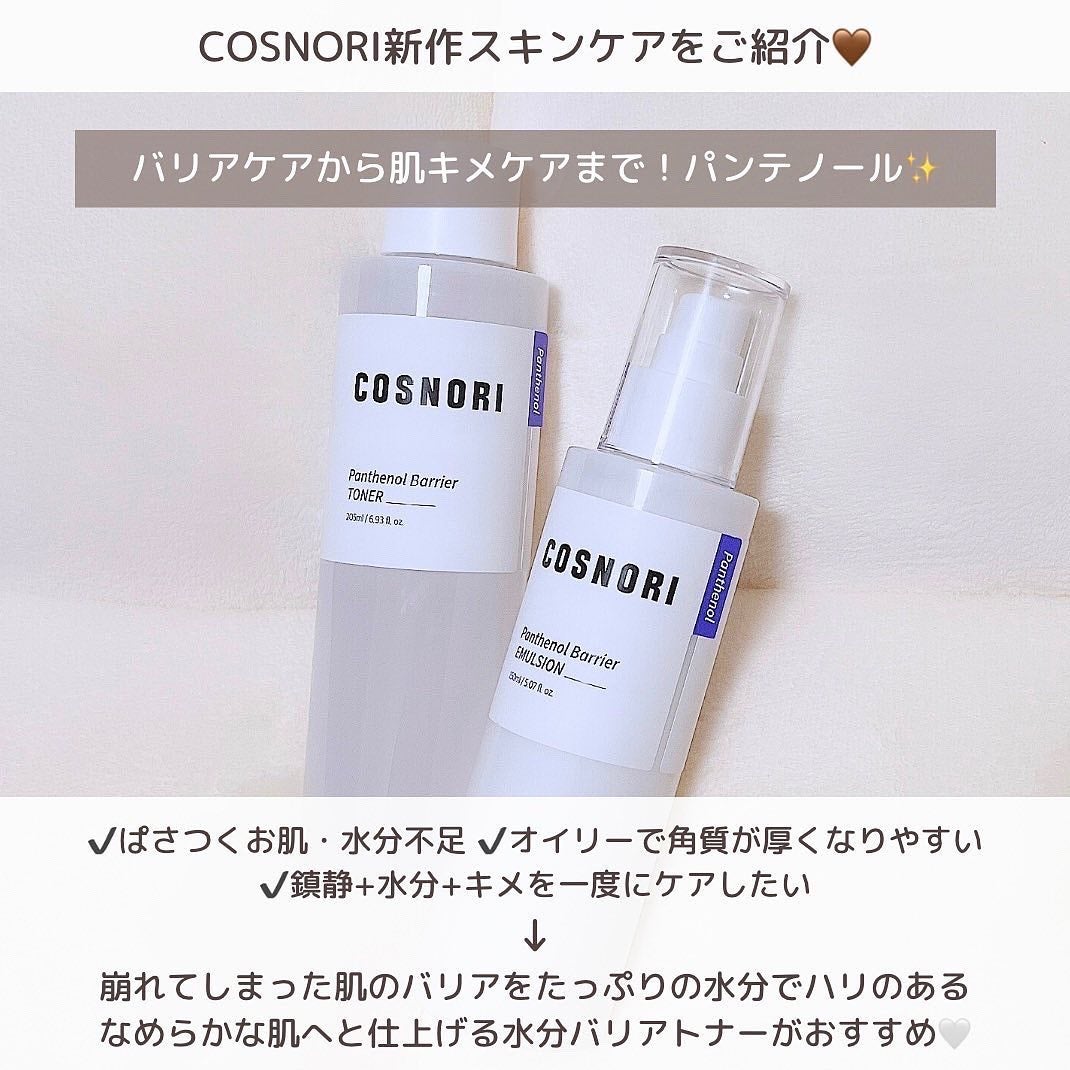 パンテノールバリアトナー/COSNORI/化粧水を使ったクチコミ(2枚目)