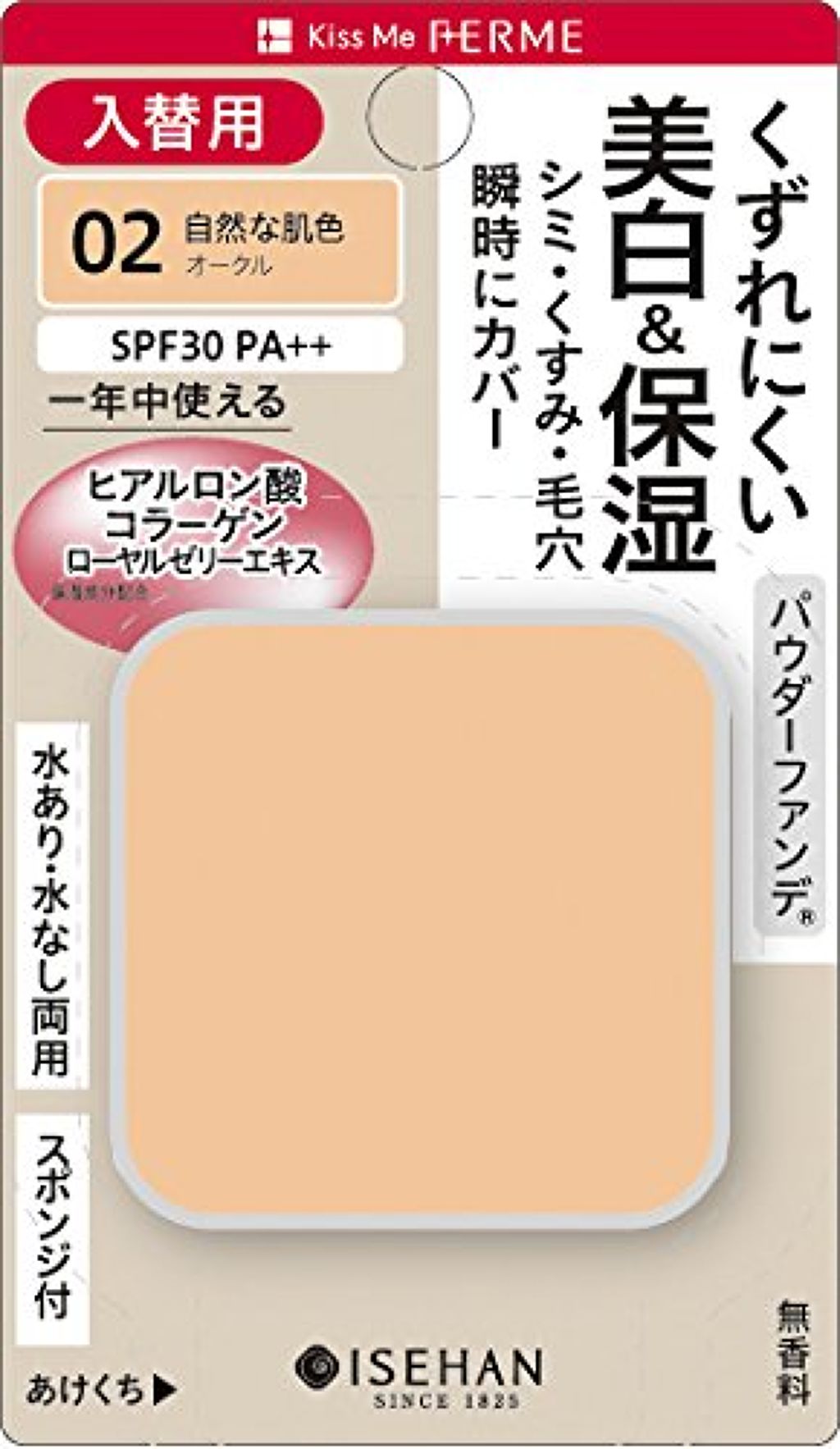 明るさキープ パウダーファンデ 02 入替用