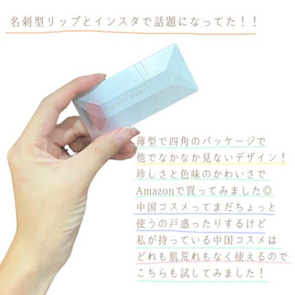 PERFECT DIARY (パーフェクトダイアリー) READ ME フローティングライト リップグロス/PERFECT DIARY/リップグロスを使ったクチコミ(2枚目)