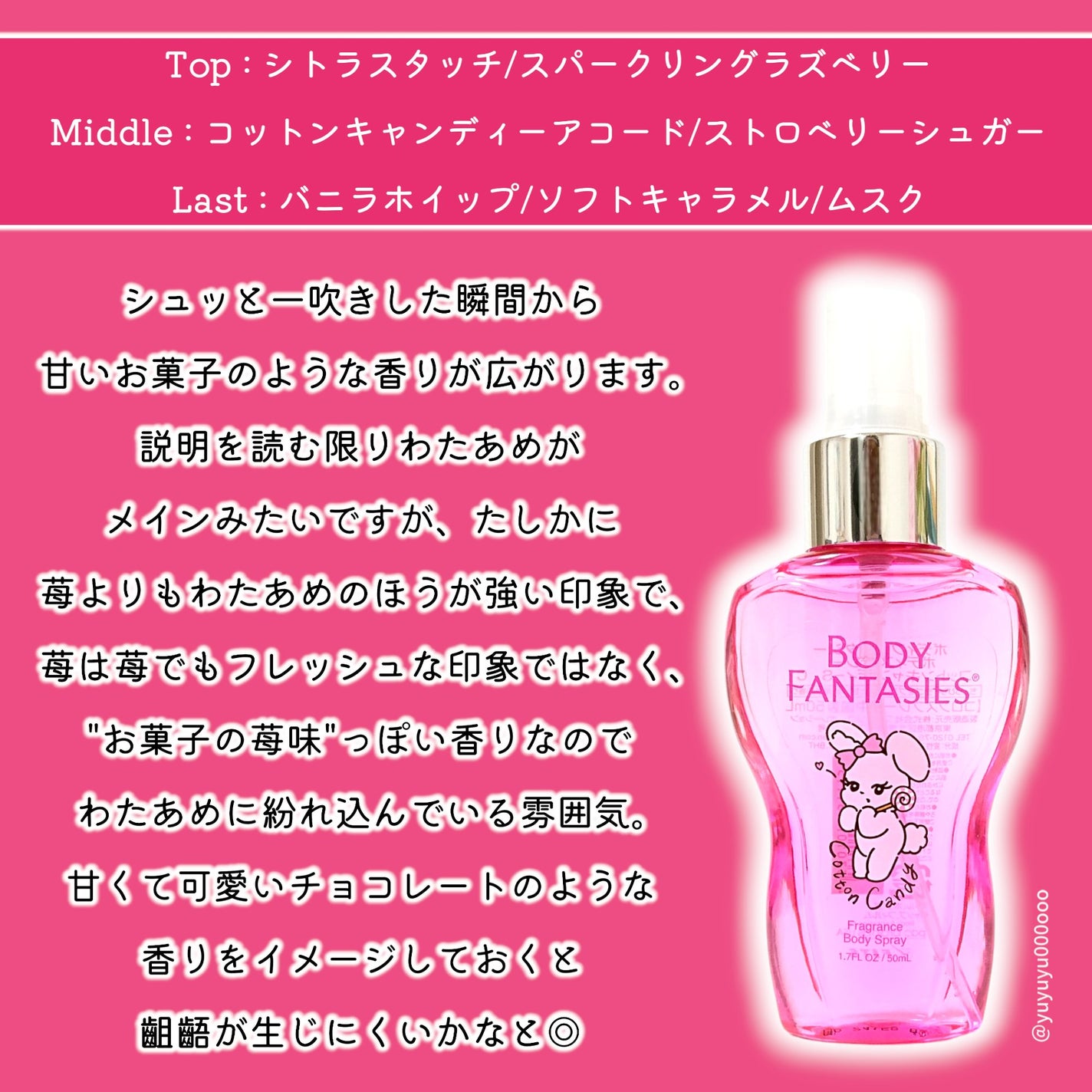 ボディスプレー コットンキャンディスウィート/ボディファンタジー/香水(レディース)を使ったクチコミ(2枚目)