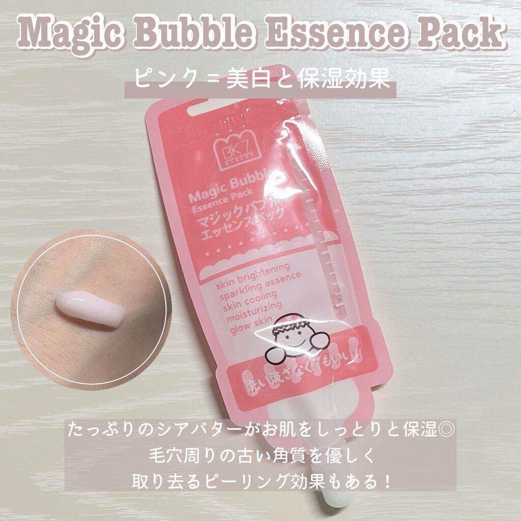 マジックバブルエッセンスパックMINI/BAKER7/シートマスク・パックを使ったクチコミ(3枚目)