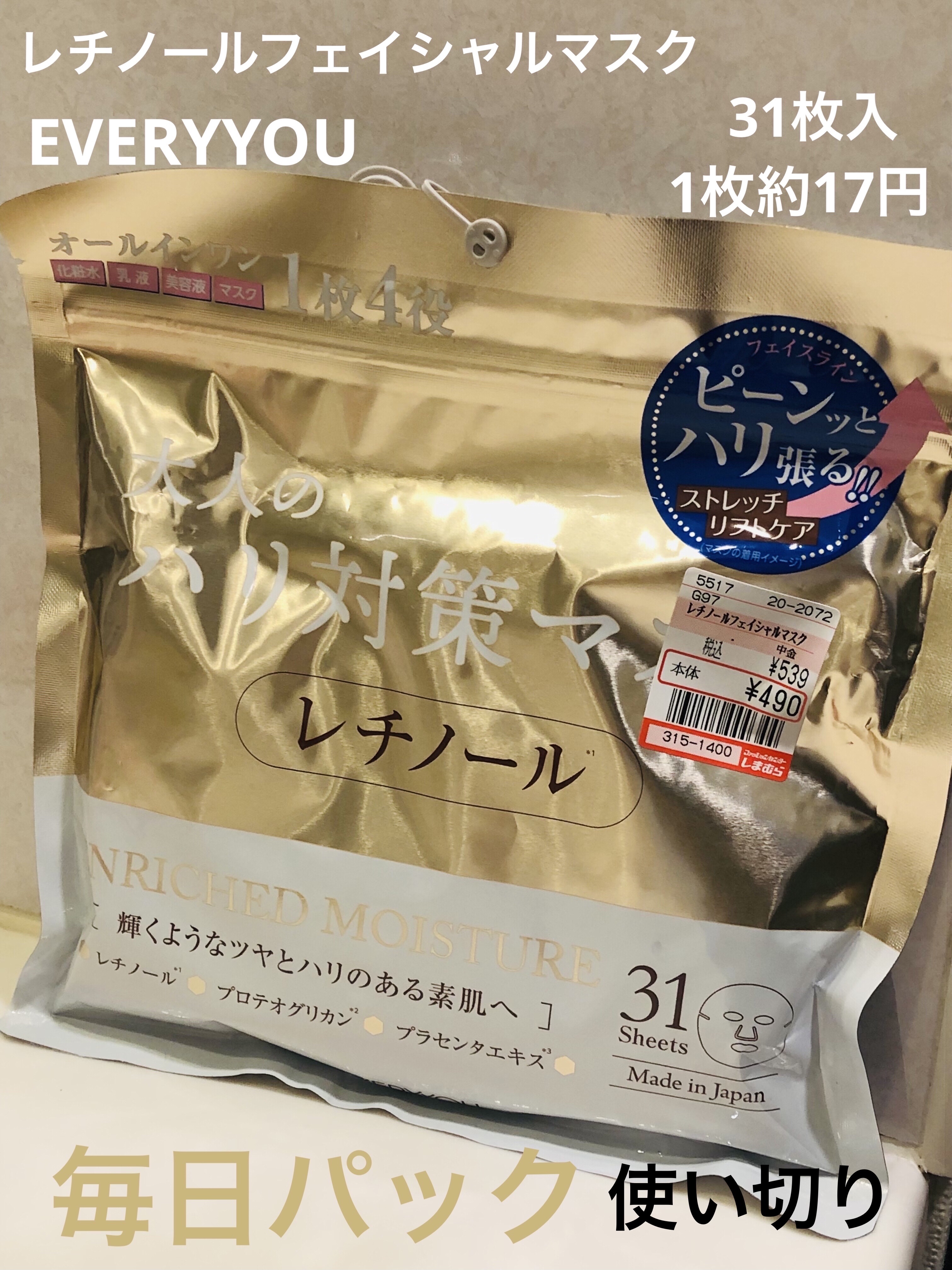 レチノールフェイシャルマスク/EVERYYOU/シートマスク・パックを使ったクチコミ（1枚目）