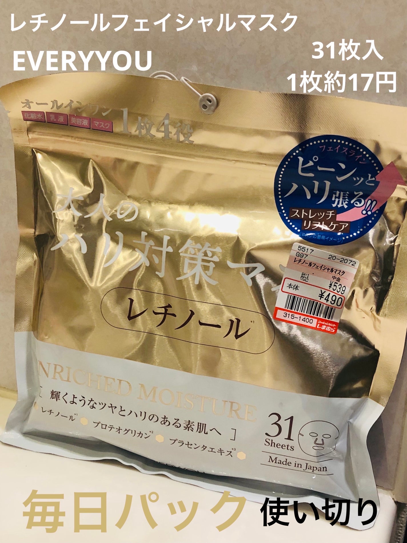 レチノールフェイシャルマスク/EVERYYOU/シートマスク・パックを使ったクチコミ(1枚目)