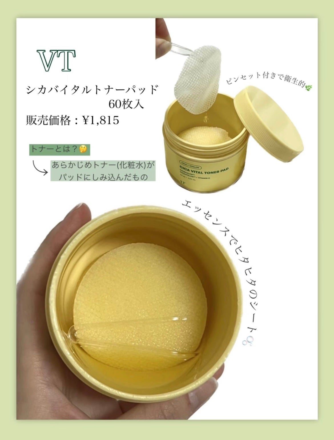 CICA バイタルトナーパット/VT/トナーパッドを使ったクチコミ(2枚目)