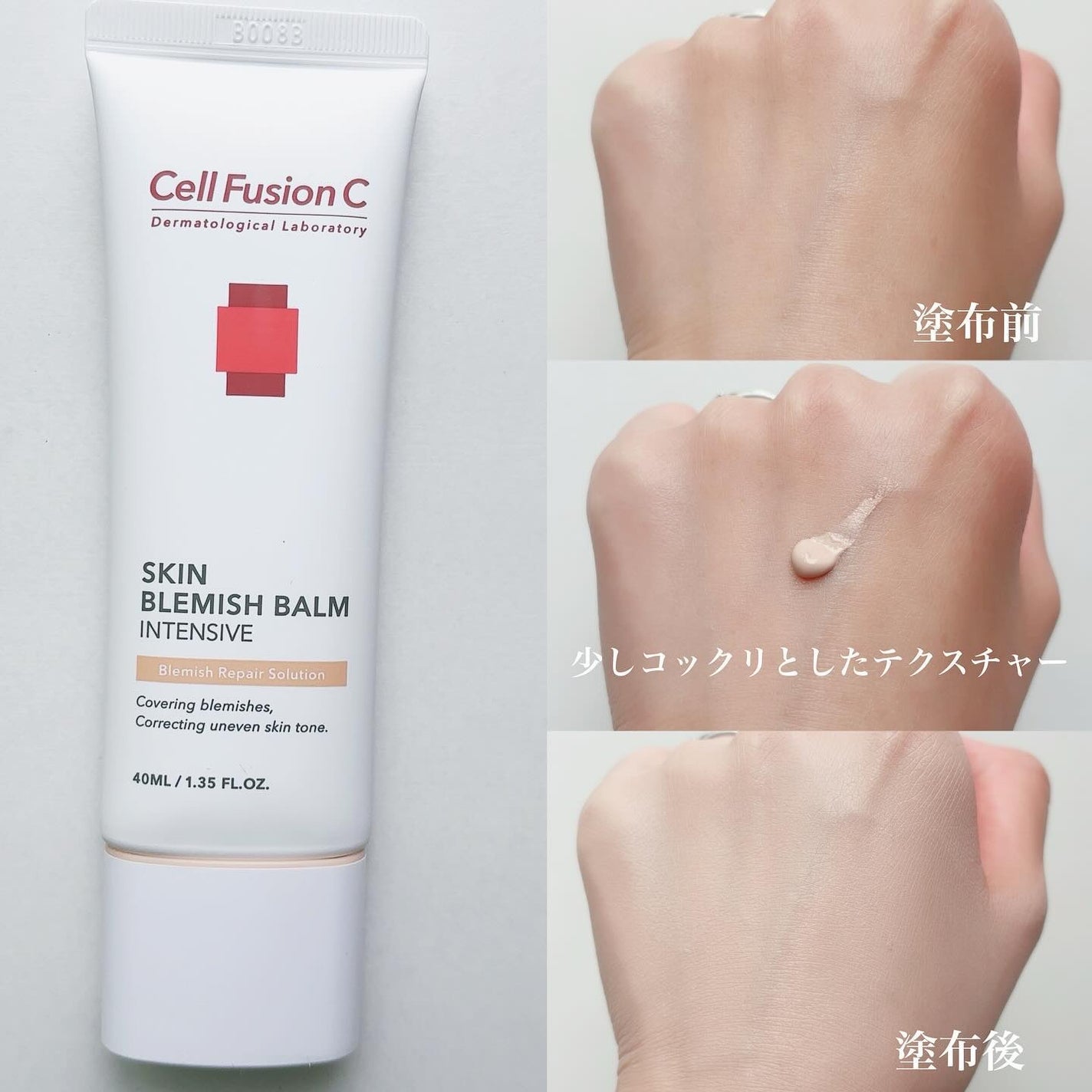 スキンブレミッシュバーム/Cell Fusion C(セルフュージョンシー)/化粧下地を使ったクチコミ(2枚目)