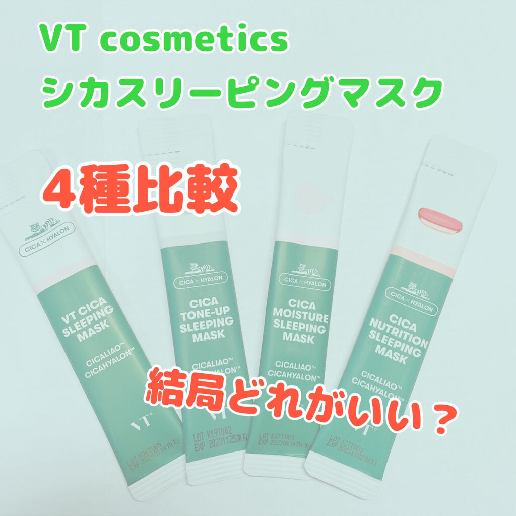 VT ニュートリション スリーピング マスク/VT/シートマスク・パックを使ったクチコミ（1枚目）