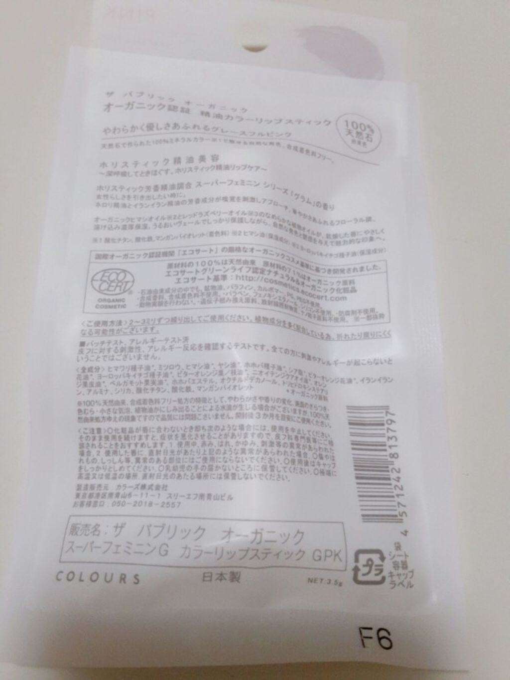 オーガニック認証 精油カラーリップスティック/THE PUBLIC ORGANIC/口紅を使ったクチコミ(3枚目)