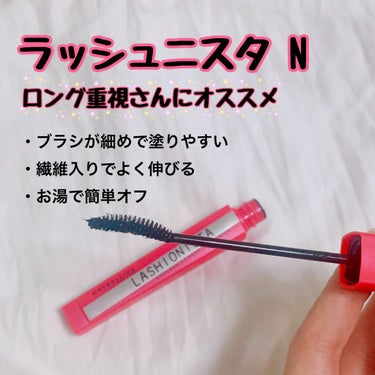 MAYBELLINE NEW YORK ラッシュニスタ Nのクチコミ「このマスカラはとにかくロング！！
細い繊維がはいっているので、自分のまつ毛と馴染んでくれて、自.....」（1枚目）