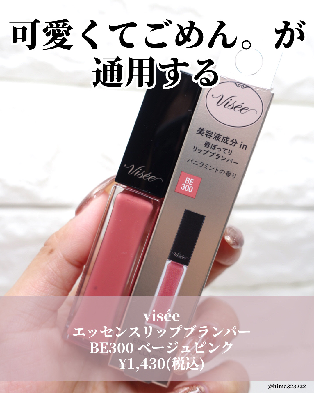 エッセンス リッププランパー/Visée/リッププランパーを使ったクチコミ（2枚目）