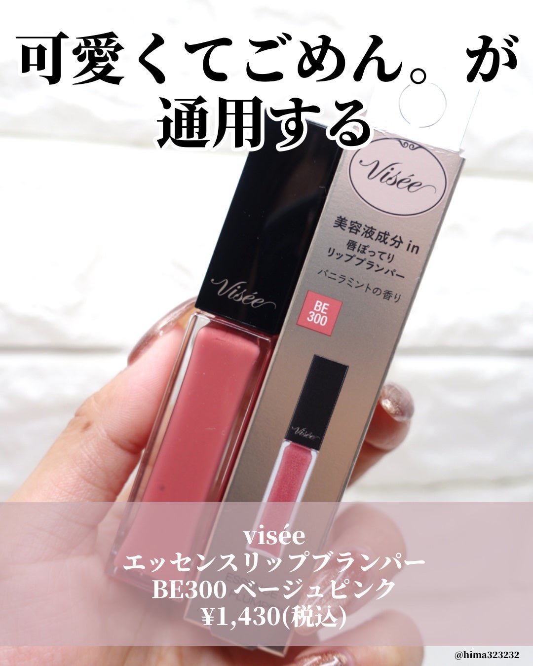 エッセンス リッププランパー/Visée/リッププランパーを使ったクチコミ(2枚目)