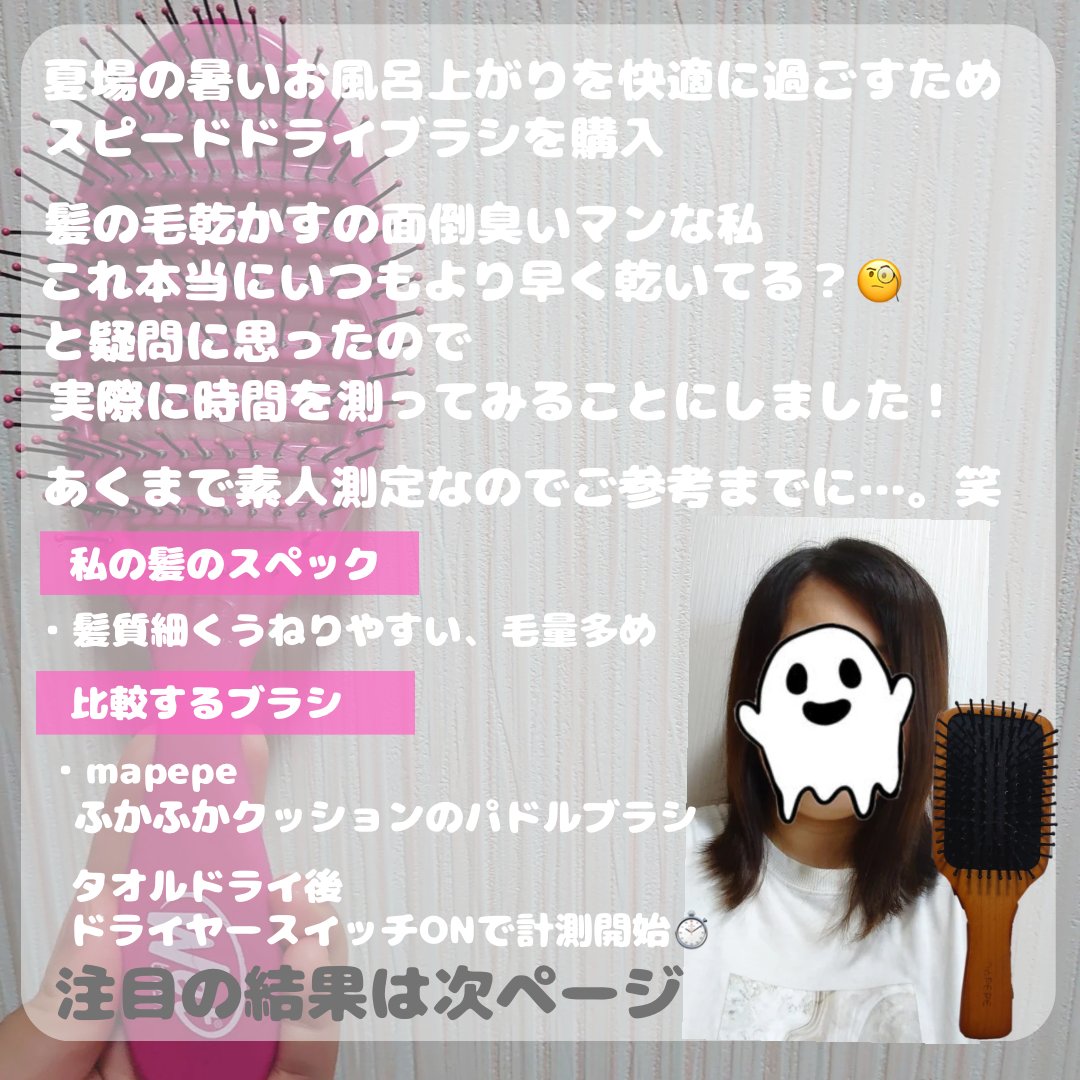 スピードドライ ピンク/ウェットブラシ/ヘアブラシを使ったクチコミ（2枚目）