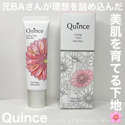 ラスティングカラースムーザー 01 ピンクベージュ/Quince/化粧下地を使ったクチコミ(1枚目)