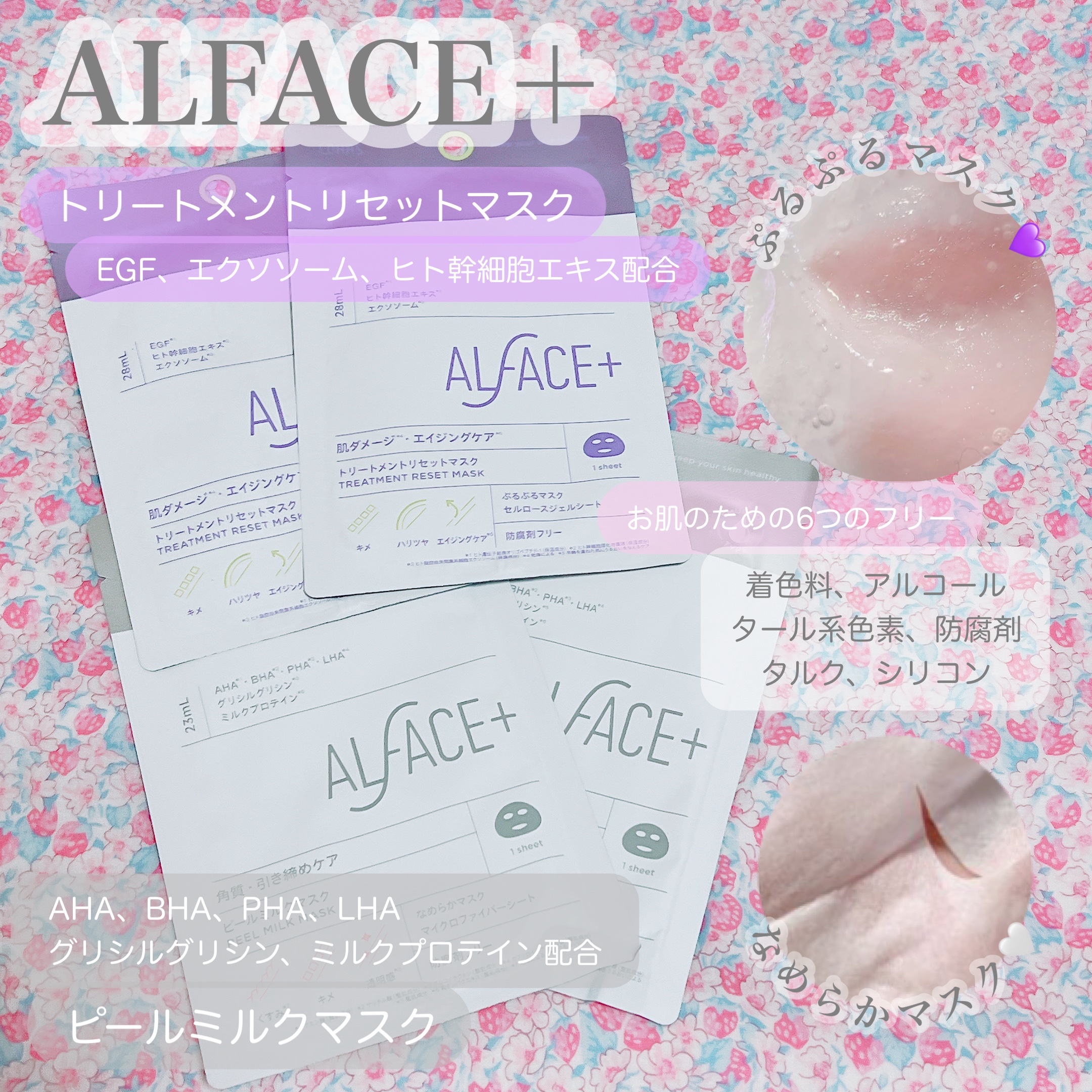 トリートメントリセットマスク/ALFACE+/シートマスク・パックを使ったクチコミ（2枚目）