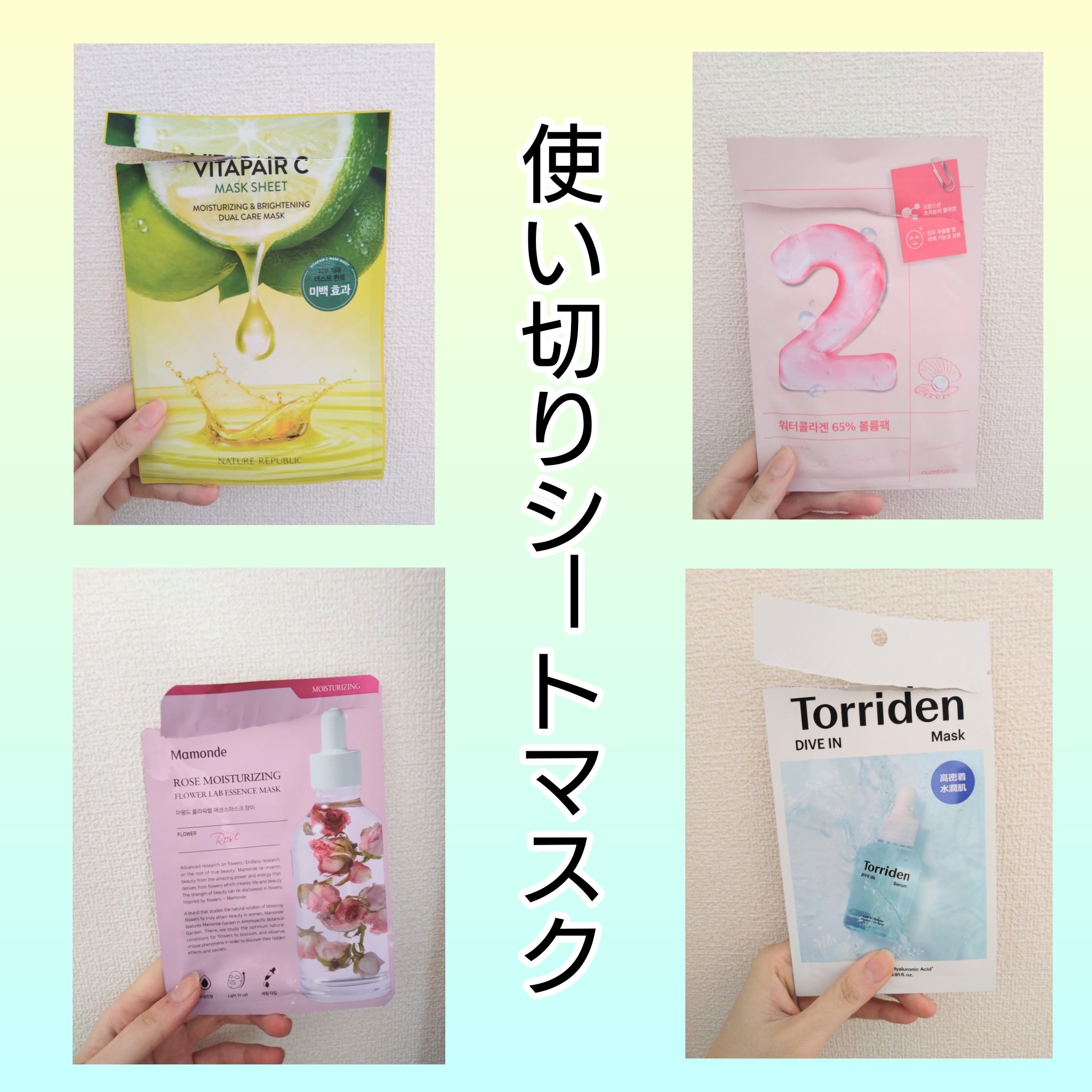 トリデン ダイブインマスクパック/Torriden/シートマスク・パックを使ったクチコミ（1枚目）