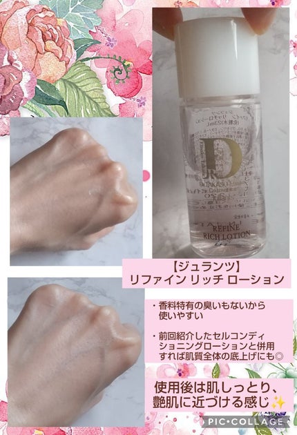 リファイン リッチローション/Jullants/化粧水を使ったクチコミ(2枚目)