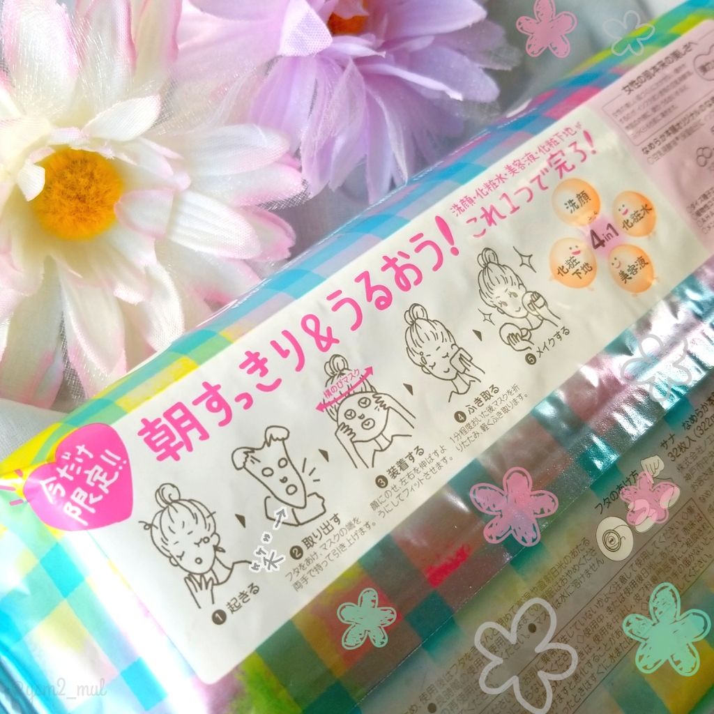 なめらか本舗 朝用モイストシートマスクのクチコミ「朝パック派の吉見です( ¯•ω•¯ )

せっかく良い商品なのに、
限定なのは勿体なかとです。.....」（3枚目）