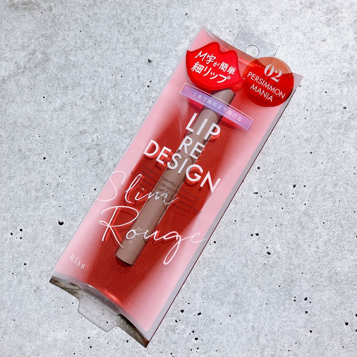 キス リップ リデザイン/KiSS/リップライナーを使ったクチコミ(1枚目)