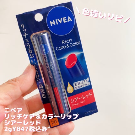 ニベア リッチケア&カラーリップ/ニベア/リップクリームを使ったクチコミ(1枚目)