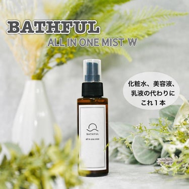 BATHFUL オールインワンミスト/鎌倉ライフ/オールインワン化粧品を使ったクチコミ（1枚目）