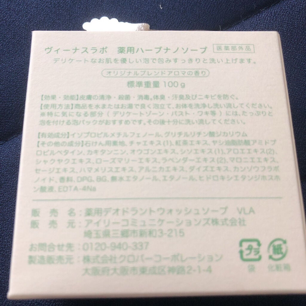 フェミナチュール 薬用ハーブナノソープ/ヴィーナスラボ/デリケートゾーンケアを使ったクチコミ(2枚目)
