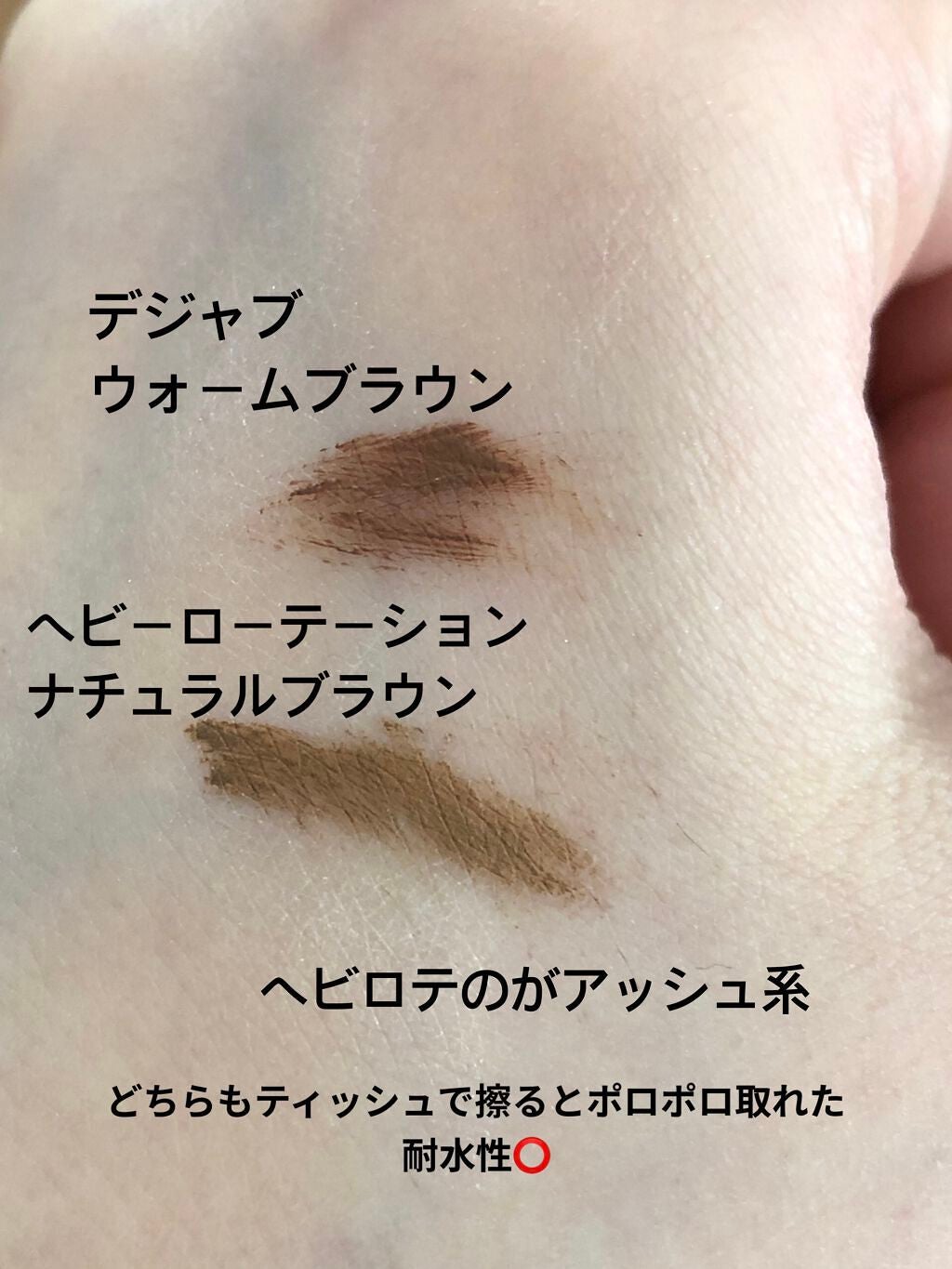 カラーリングアイブロウ/ヘビーローテーション/眉マスカラを使ったクチコミ(3枚目)