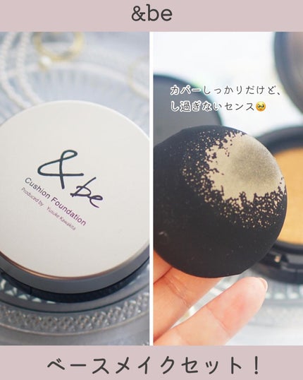 &be クッションファンデーション/&be/クッションファンデーションを使ったクチコミ(3枚目)