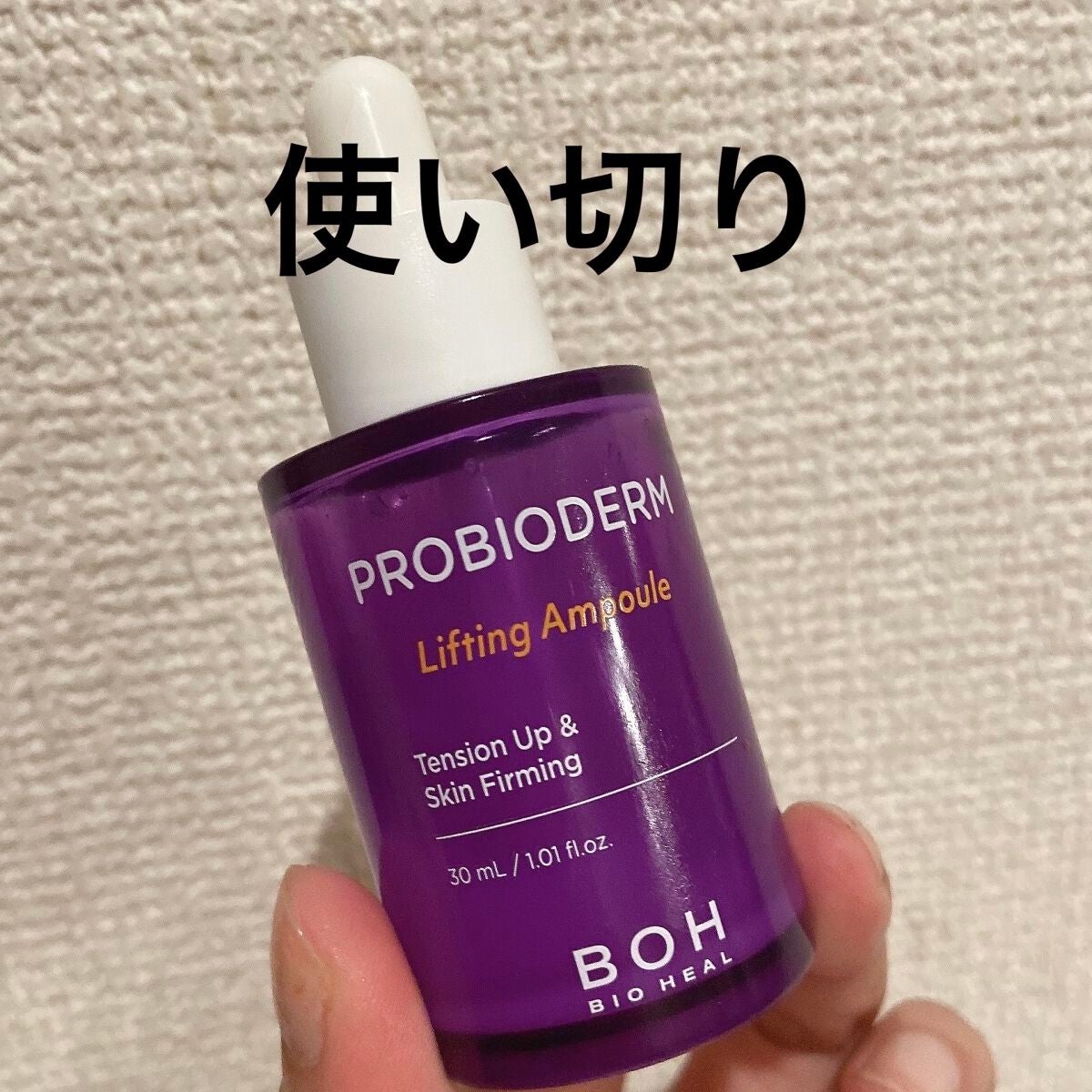 プロバイオダーム リフティング クリーム/BIOHEAL BOH/フェイスクリームを使ったクチコミ(1枚目)
