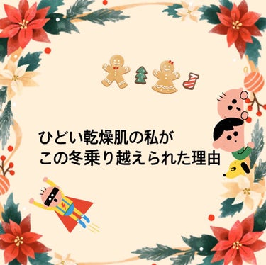 いちごみるくです！

冬は本当に乾燥ひどいですよね、、

ほんとやだ！

化粧のノリも悪くなるし、、


いいことない。。


今まで試したパックも私の肌には効果が出ず、


途方に暮れていたところこの