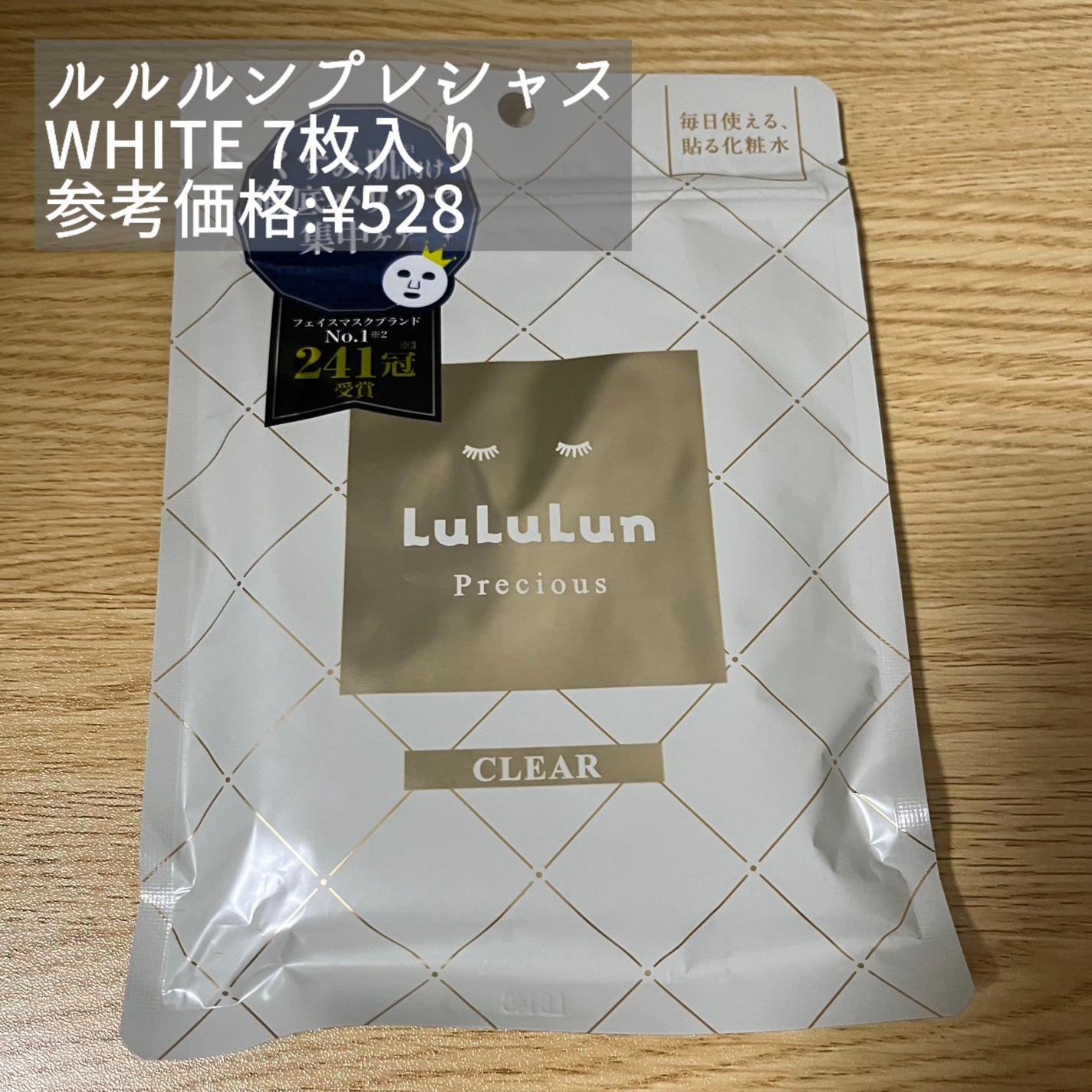 ルルルンプレシャス WHITE(クリア)【旧】/ルルルン/シートマスク・パックを使ったクチコミ(2枚目)