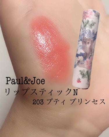 リップスティック N/PAUL & JOE BEAUTE/口紅を使ったクチコミ（1枚目）