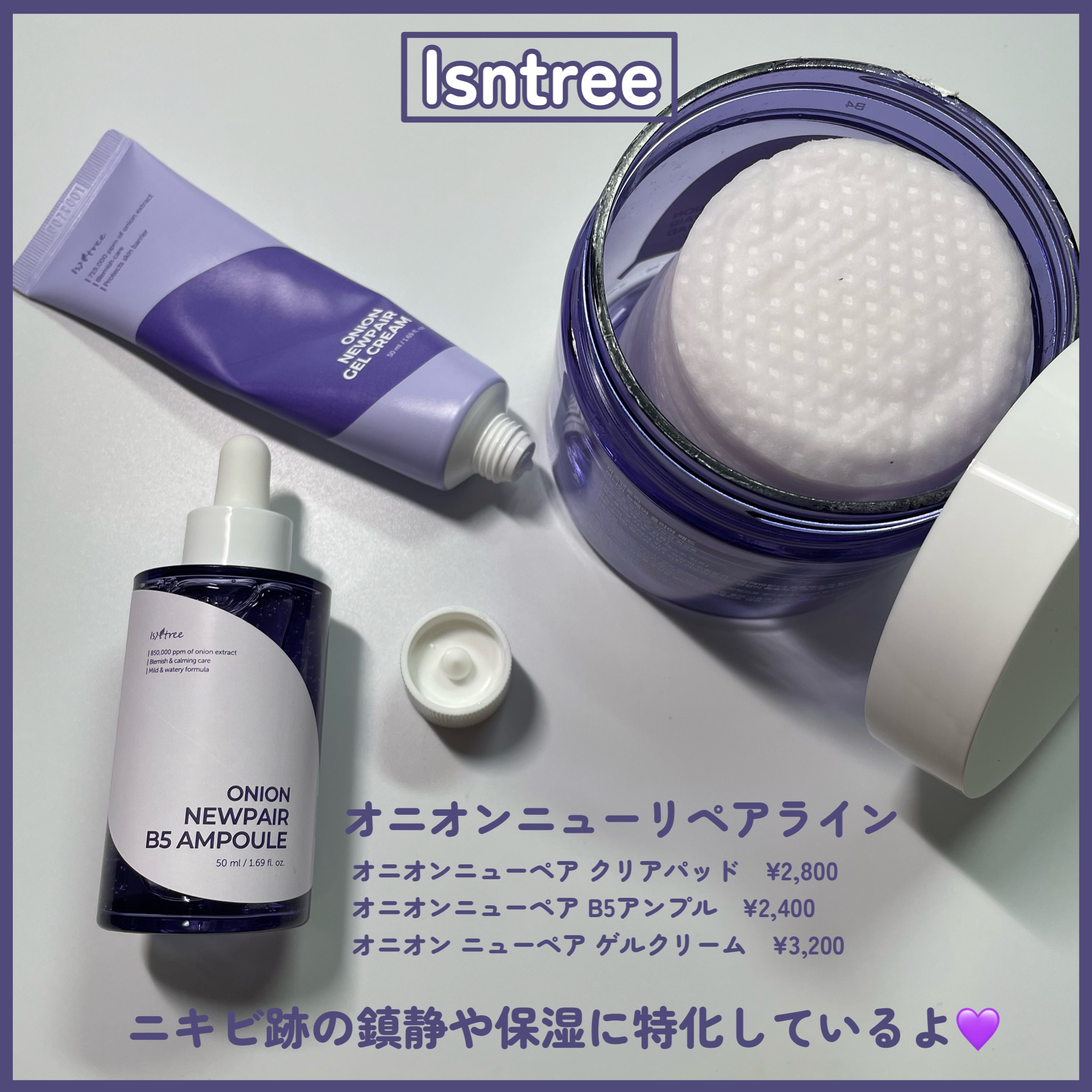 オニオンニューペア クリアパッド/Isntree/トナーパッドを使ったクチコミ（2枚目）