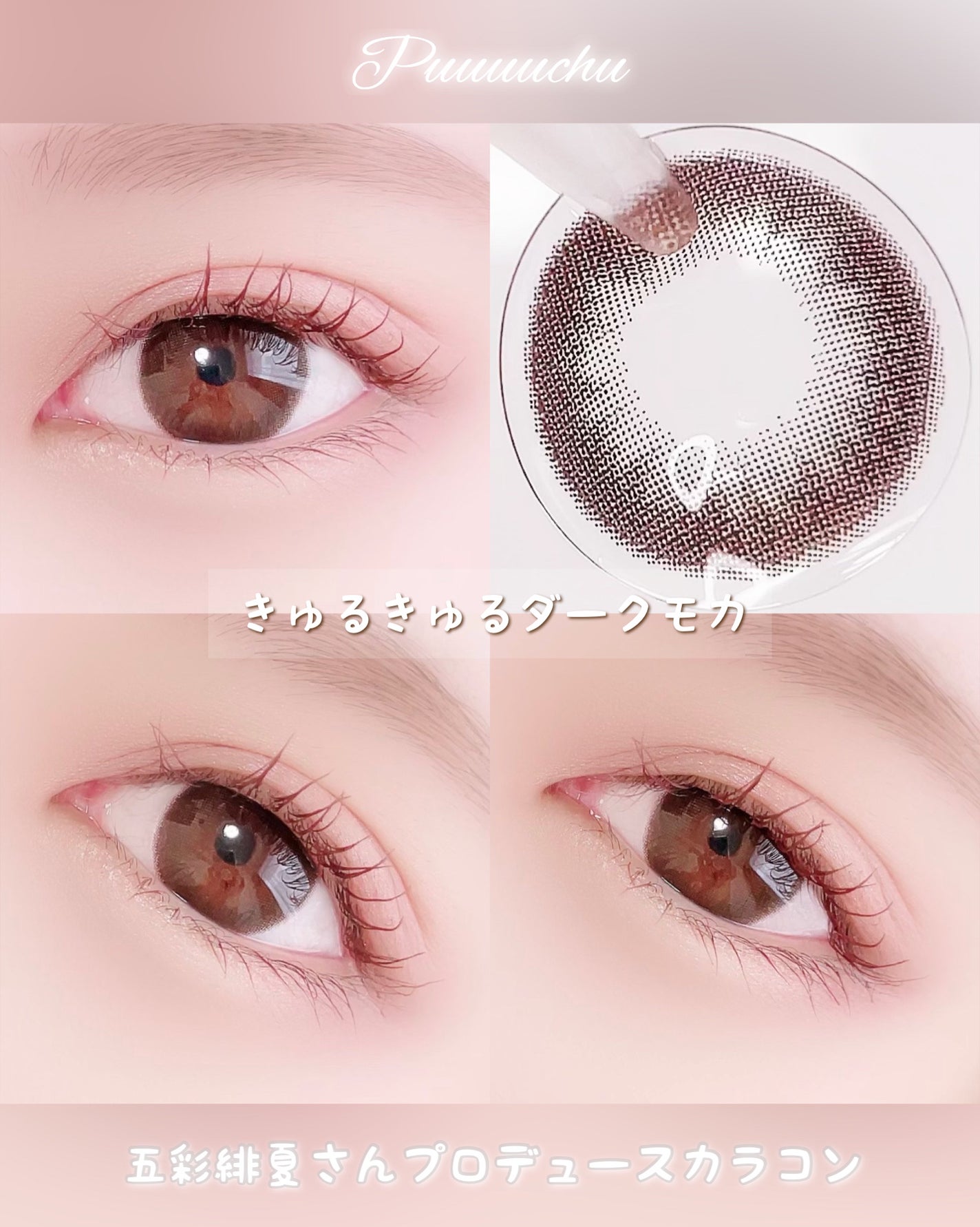 PUUUUCHU 1day /PUUUUCHU/ワンデー(1DAY)カラコンを使ったクチコミ(5枚目)