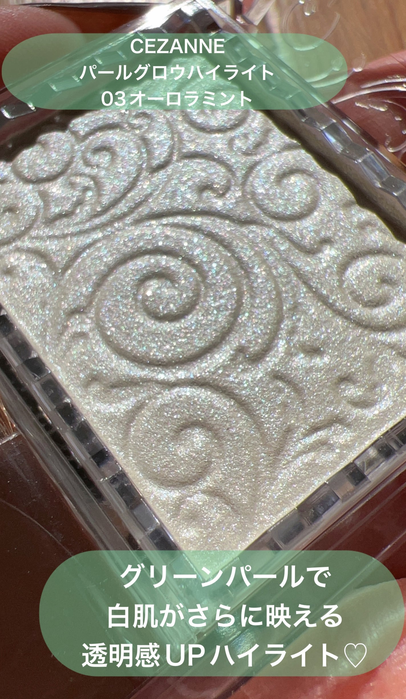 パールグロウハイライト/CEZANNE/パウダーハイライトを使ったクチコミ(2枚目)