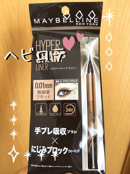 ハイパーシャープ ライナー R/MAYBELLINE NEW YORK/リキッドアイライナーを使ったクチコミ(1枚目)