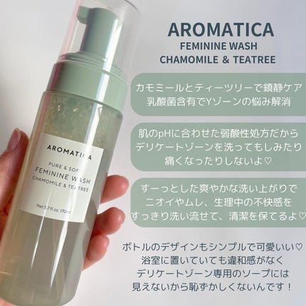 ピュア&ソフトフェミニンウォッシュ /AROMATICA/デリケートゾーンケアを使ったクチコミ(4枚目)