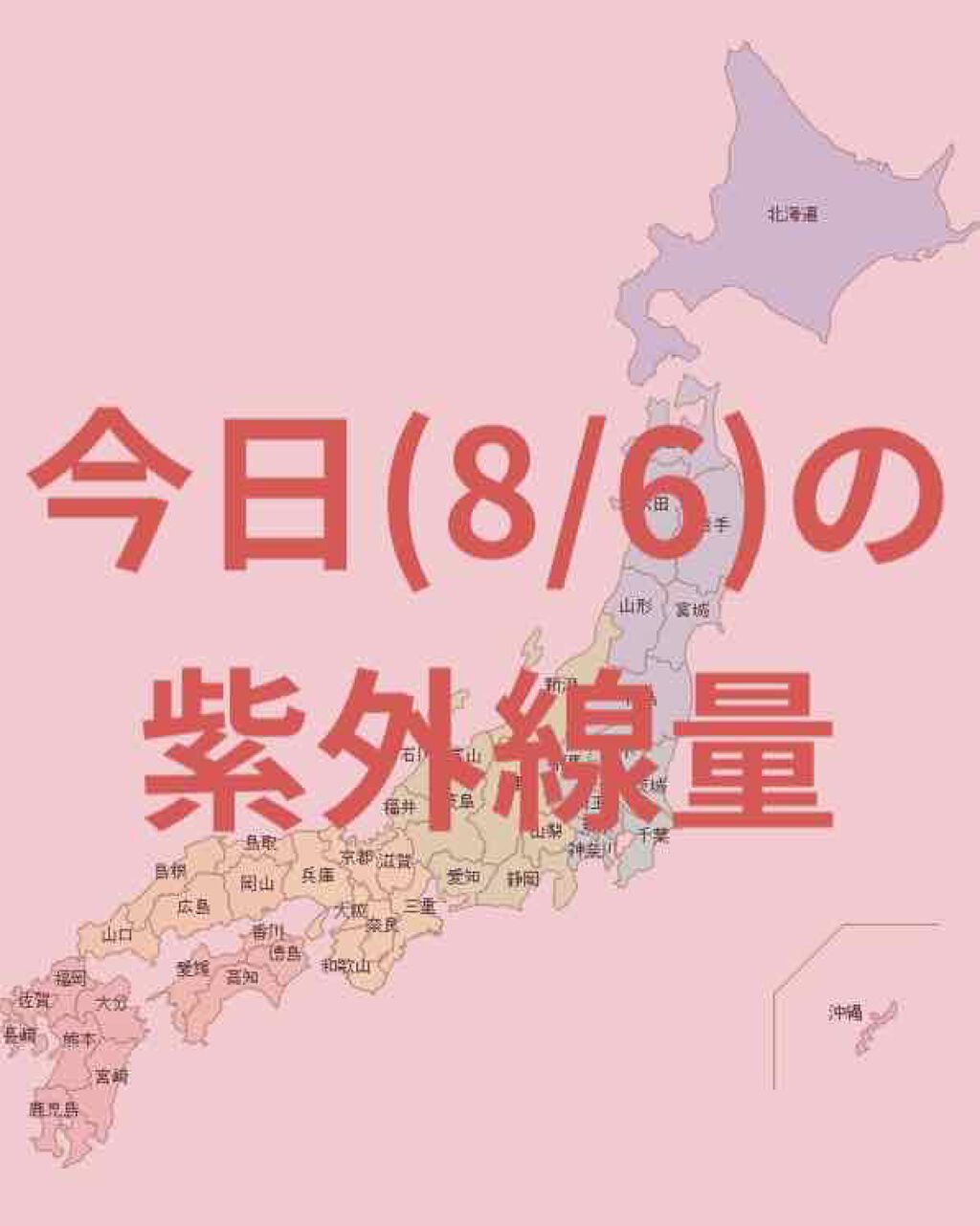 ももんが【フォロバしてますっ】 on LIPS 「\今日(7/30)の紫外線量/札幌・釧路以外の全国→極めて強い..」(1枚目)