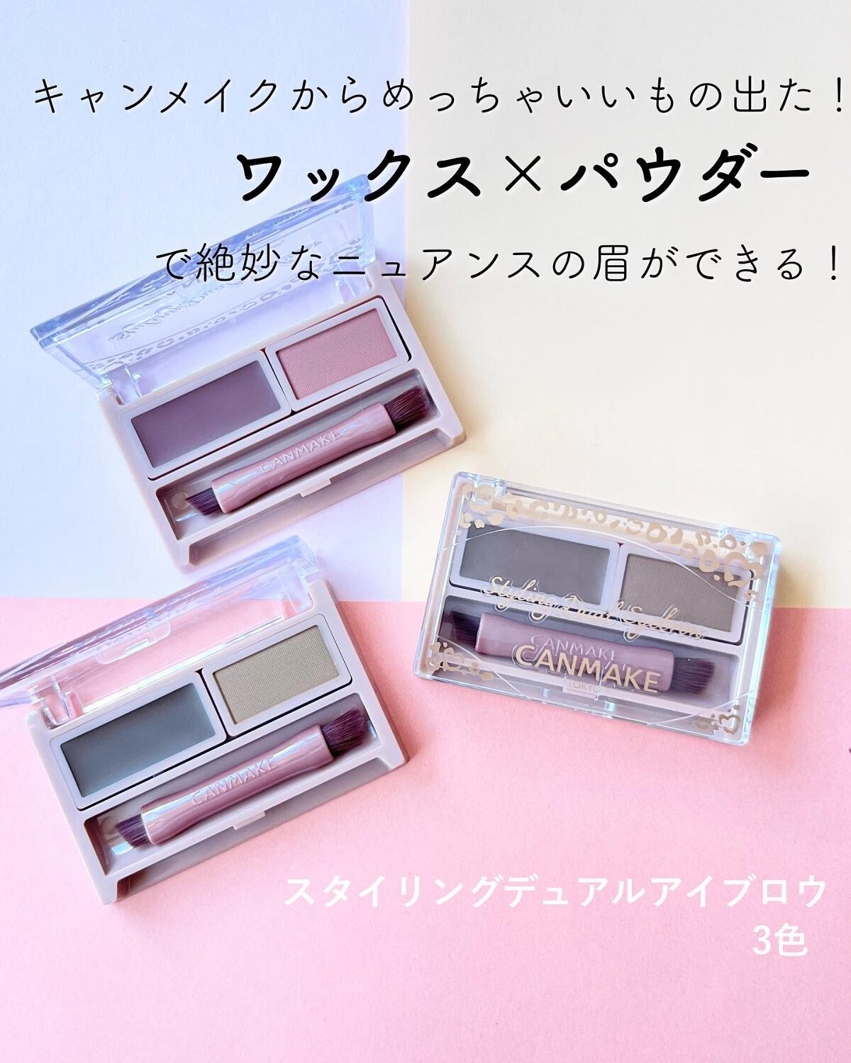 スタイリングデュアルアイブロウ/キャンメイク/アイブロウを使ったクチコミ（2枚目）