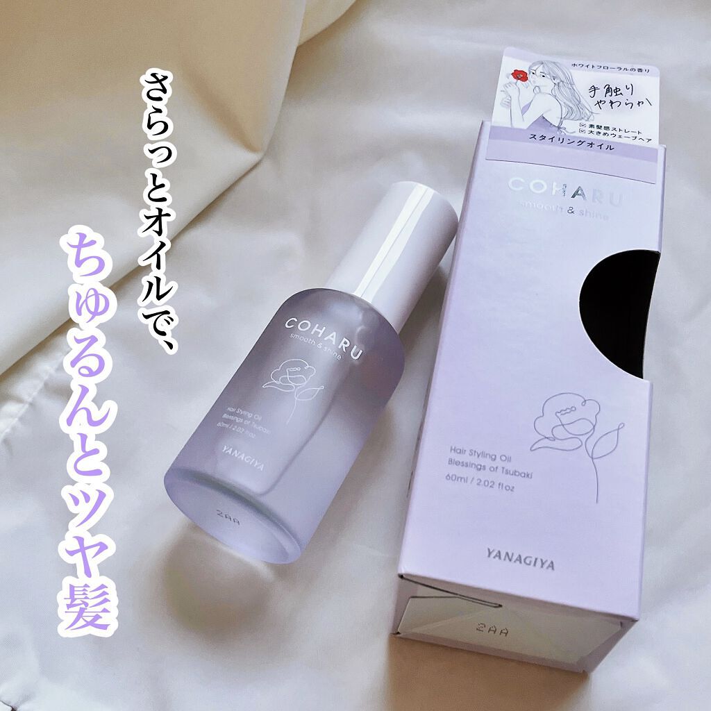 スタイリングオイル＜スムース&シャイン＞/COHARU/ヘアオイルを使ったクチコミ（1枚目）