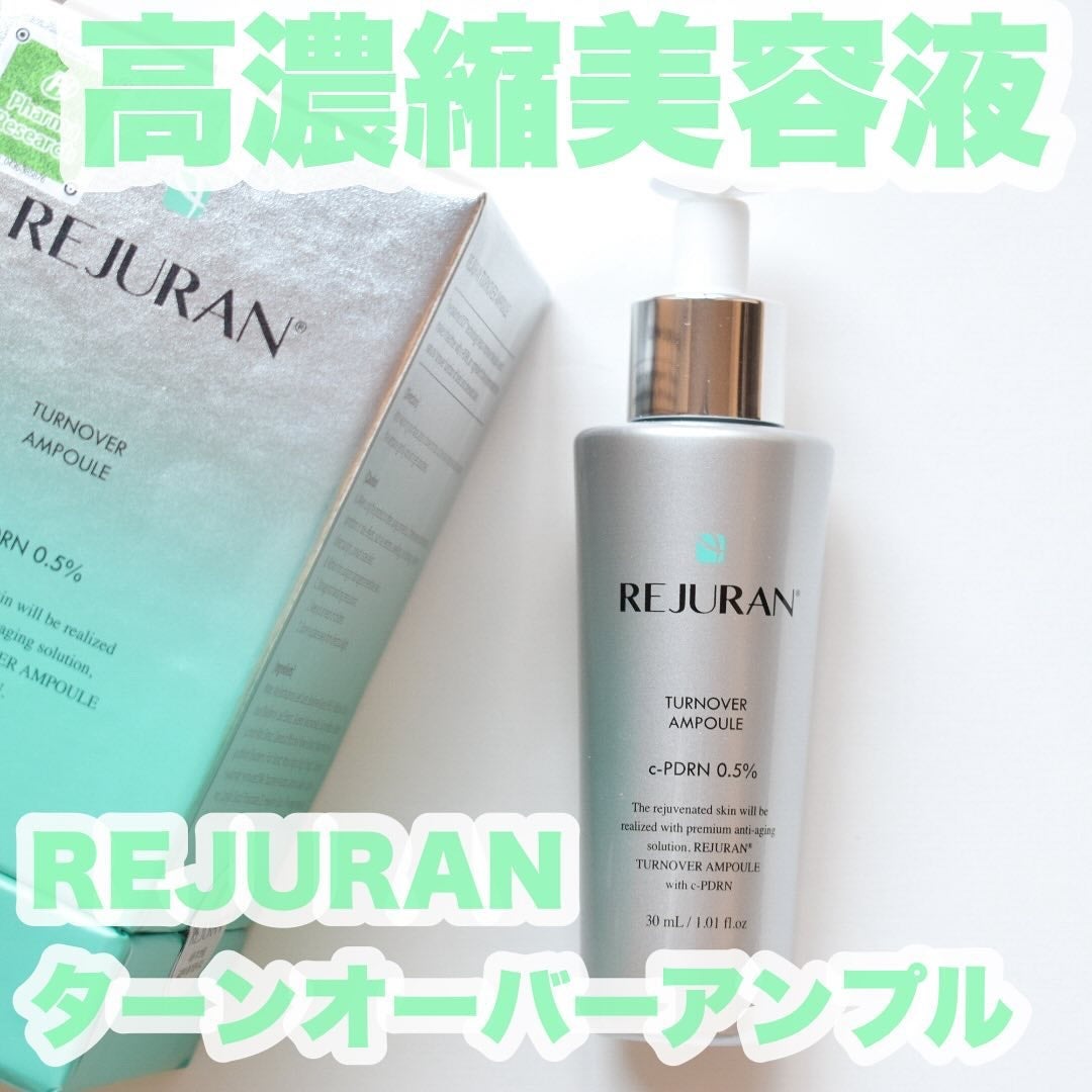 REJURAN ターンオーバーアンプル/REJURAN COSMETICS/美容液を使ったクチコミ(1枚目)
