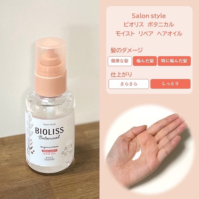 ボタニカル スムース リペア ヘアオイル/SSビオリス/ヘアオイルを使ったクチコミ（2枚目）